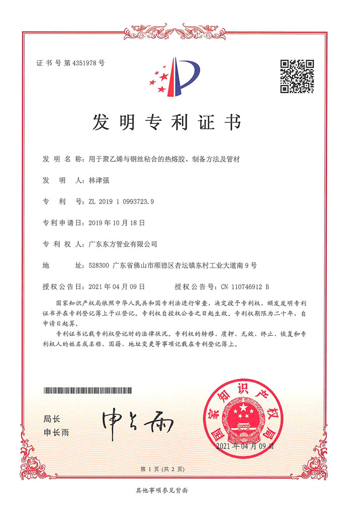 用于聚乙烯與鋼絲粘合的熱熔膠、制備方法及管材